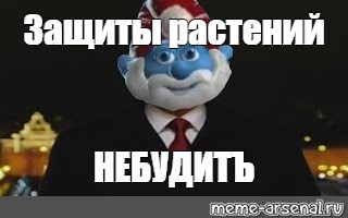 Создать мем: null