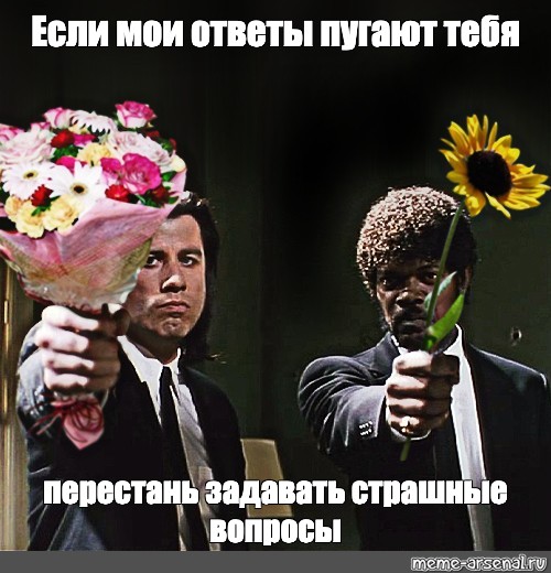 Страшные ответы