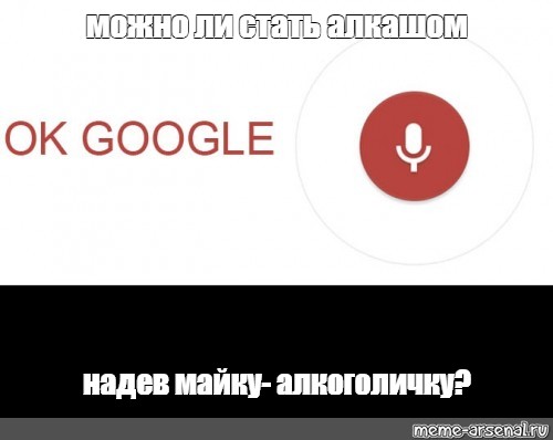 Ok google песня