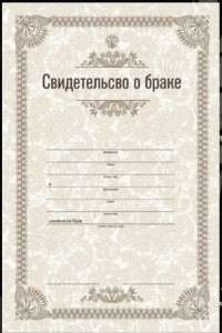 Создать мем: свидетельство о браке пустое, образец свидетельства о браке, шаблон свидетельства о браке