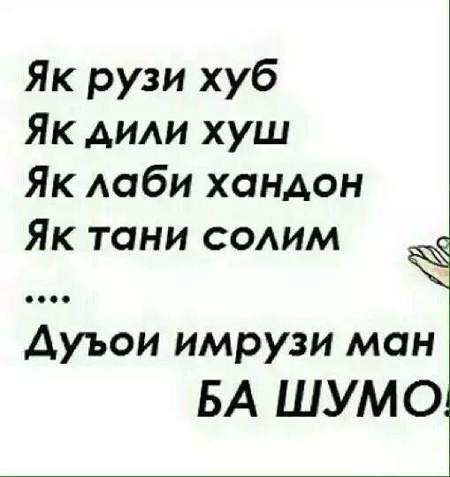 Субхатон бахайру шоди бошад картинки