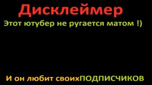 Создать мем: дисклеймер creator, дисклеймер перезаливов, дисклеймер мат