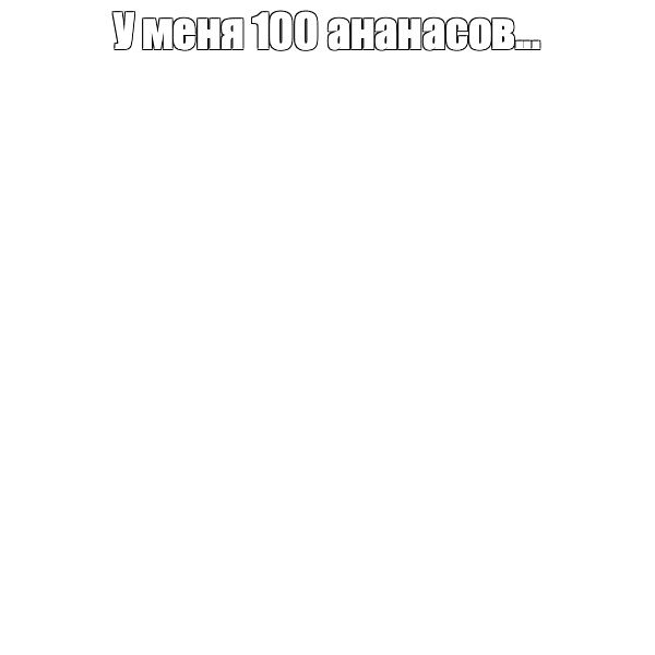 Создать мем: null