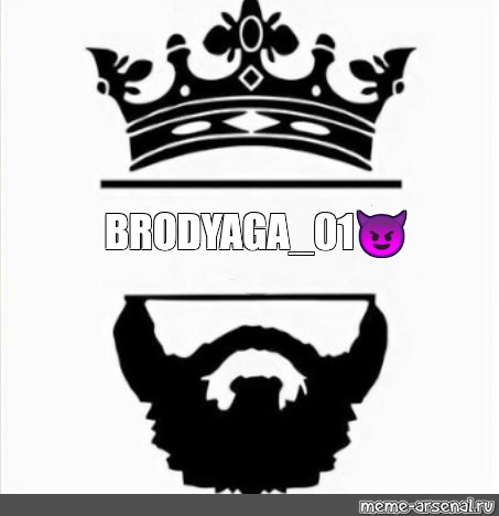 Корона с бородой что означает