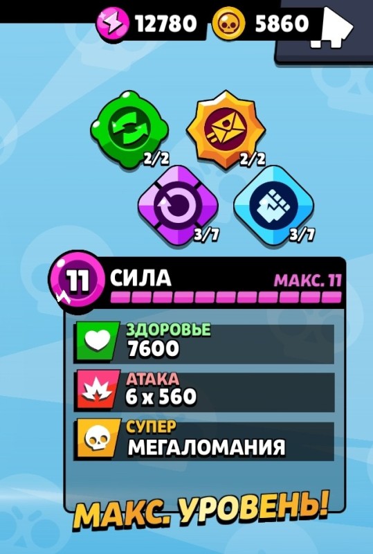 Создать мем: brawl star, снаряжение бравл старс, бравл старс