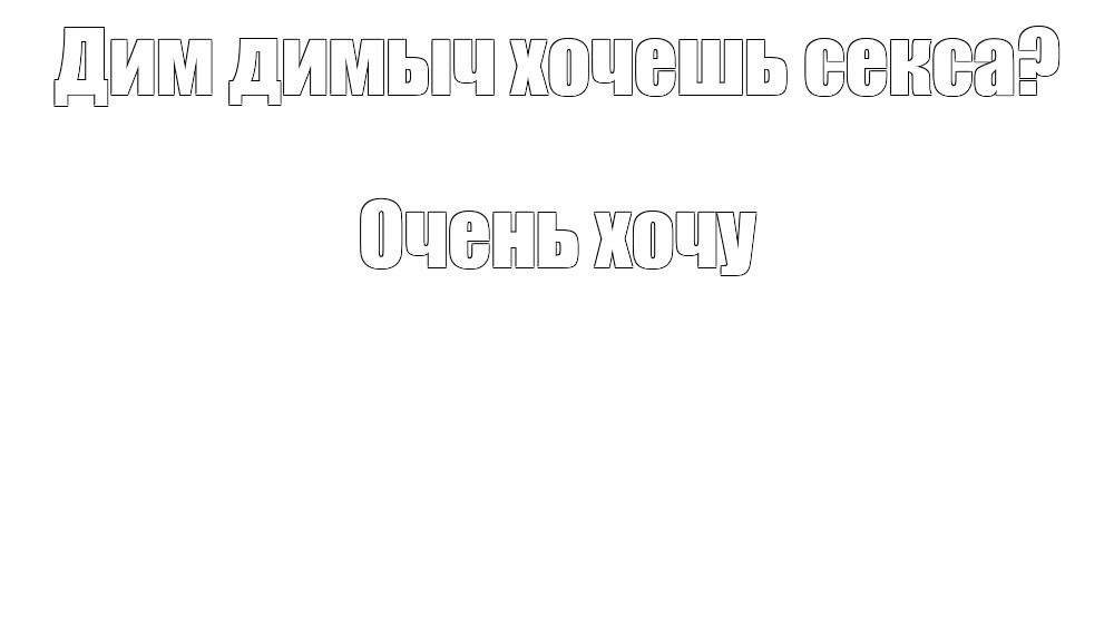 Создать мем: null