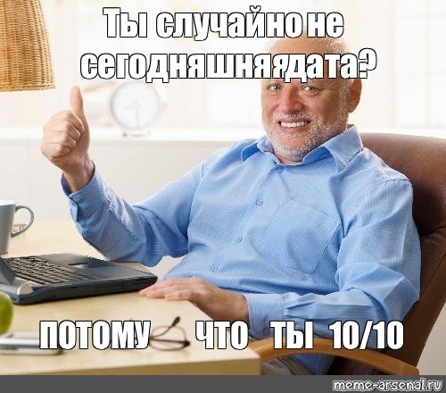 Ты случайно не машина