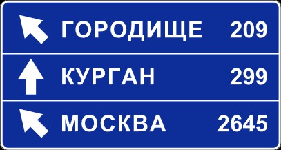 Создать мем: 6.9.2 предварительный указатель направления, знак указатель, знак указатель направления