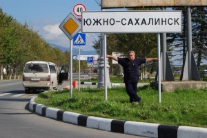 Создать мем: сахалинск, сахалин южно сахалинск, г южно сахалинск