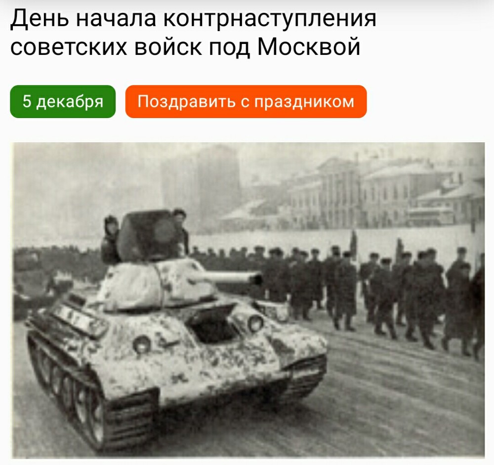 Московская битва картинки