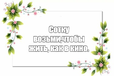 Создать мем: null