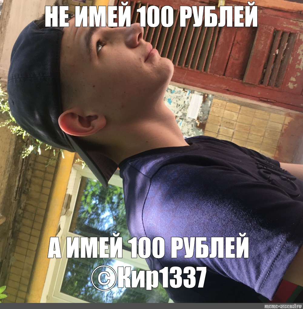 Создать мем: null