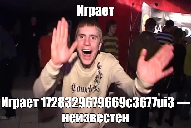 Создать мем: null