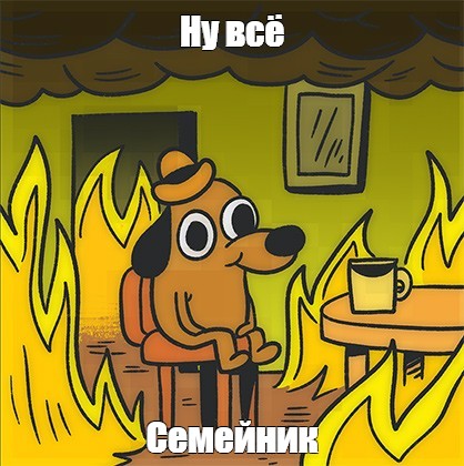 Создать мем: null