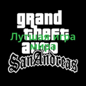 Create meme: GTA San Andreas posters, GTA San Andreas cover, Grand Theft Auto: San Andreas