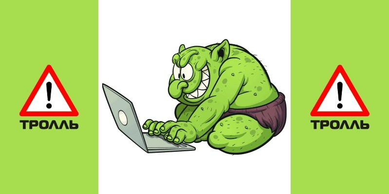 Create meme: the Internet Troll, Troll , The Internet troll