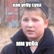 Создать мем: null