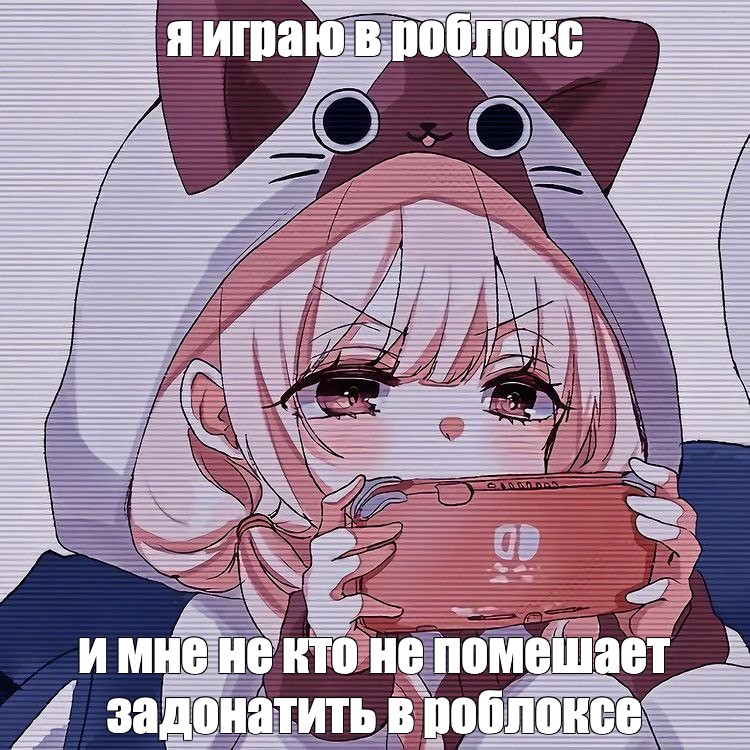 Создать мем: null