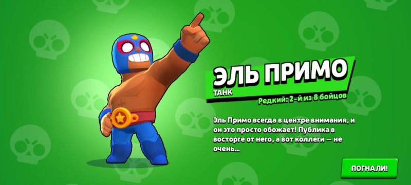 Create meme: brawl stars, El Primo Bravo Stars dropped out, El Primo brawl stars