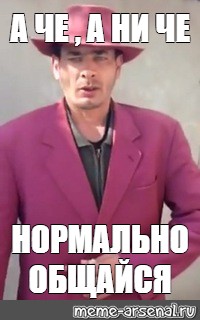 а че я сделаю да ниче