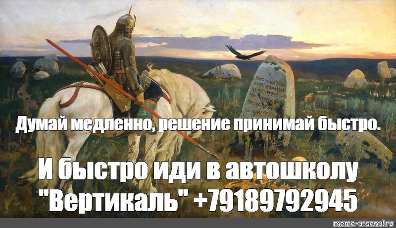 Идите скорее. Васнецов мемы. Мем про психолога картина Васнецова. Мем про психолога картина Васнецова с черепом. Думай Марк думай Мем.