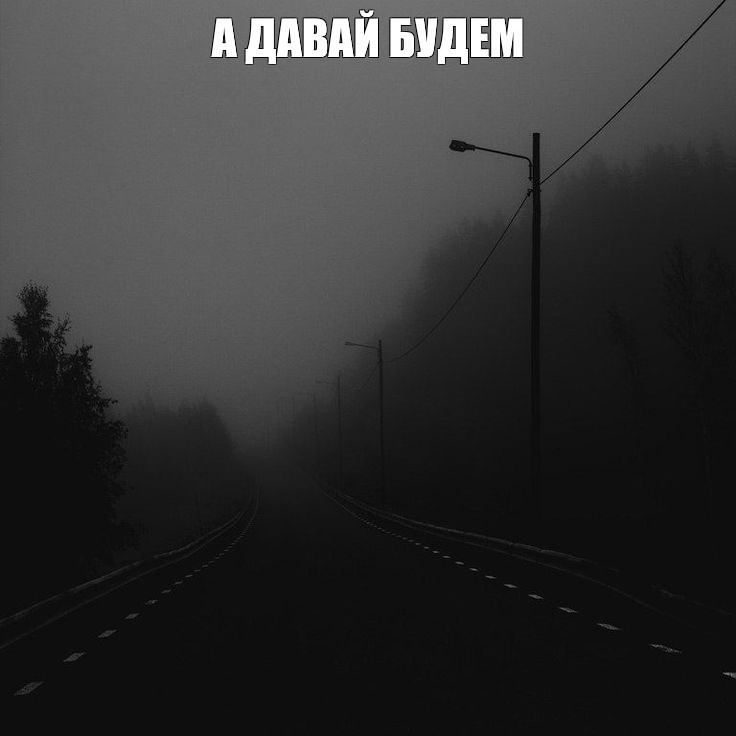 Создать мем: endless highway, endless space 1, highway angel