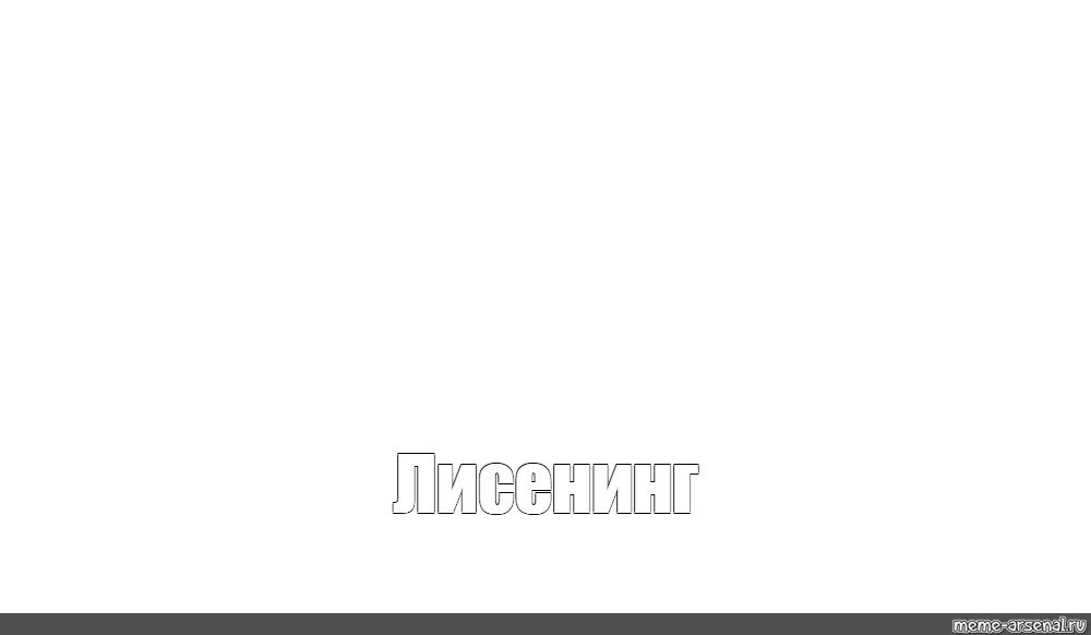 Создать мем: null