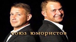 Create meme: Russian comedians, comedian, the Union of humorists