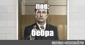 Тяжело тащить в соло мем. Сол Гудман Мем. Solo Goodman Мем. Saul Goodman meme. Saul Goodman meme gif.