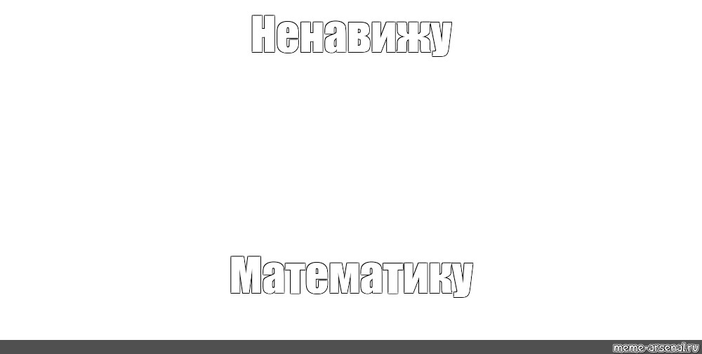 Создать мем: null