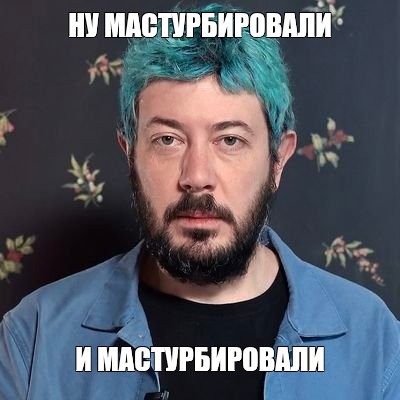 Создать мем: null