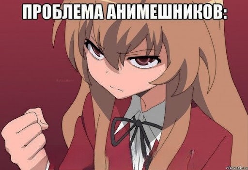 Create meme: taiga Aisaka , Aisaka tsundere taiga, taiga anime