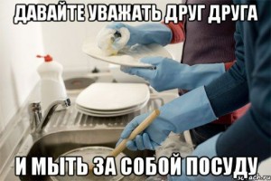 Create meme: wash dishes, to wash the dishes, dishwasher