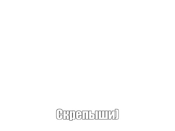 Создать мем: null