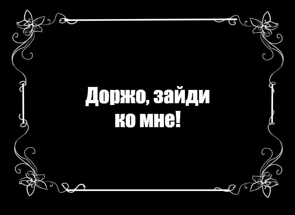 Ах голубушка устинья наумовна зайди уже ко мне в комнату