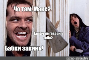 Там макс