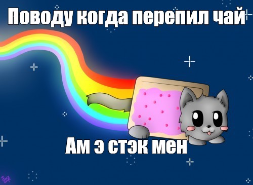 Создать мем: null