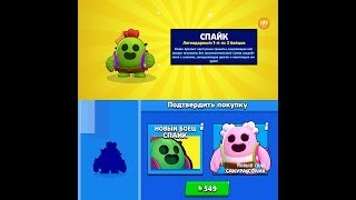 Create Meme Skins On Spike In Brawl Stars Loss Spike In Brawl Stars The Spike Brawl Stars Fell Pictures Meme Arsenal Com - spike skins in brawl stars