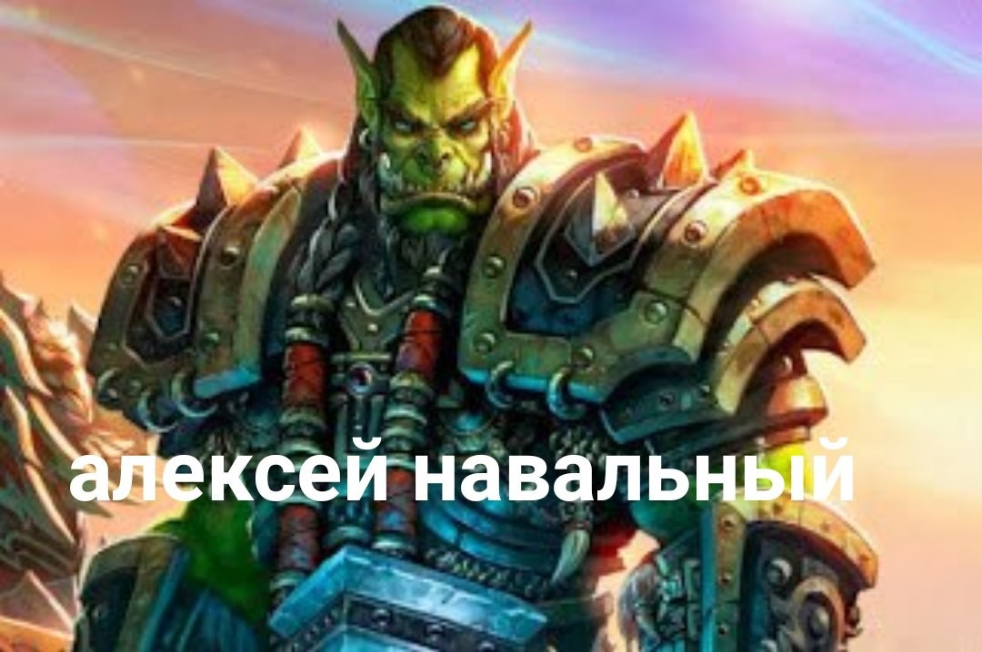 Create Meme Thrall Son Of Durotan Thrall Orc Thrall Pictures Wow Pictures Meme Arsenal Com