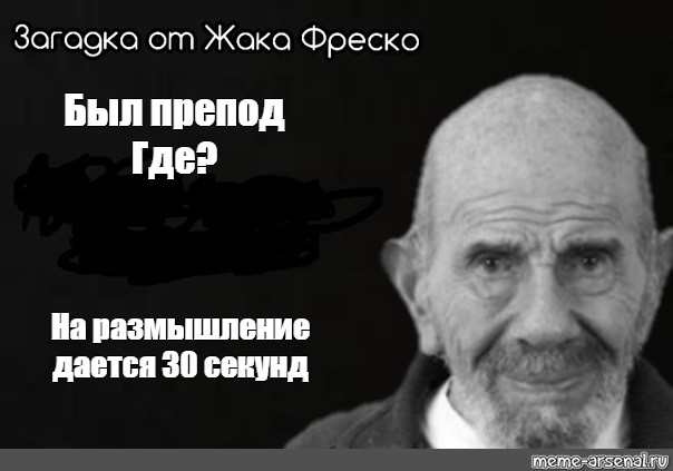 Жак фреско мем. Жак Фреско на размышление 30. Жак Фреско на размышление 30 секунд. Жак Фреско Мем на размышление даётся 30 секунд. Жак Фреско 30 секунд шаблон.