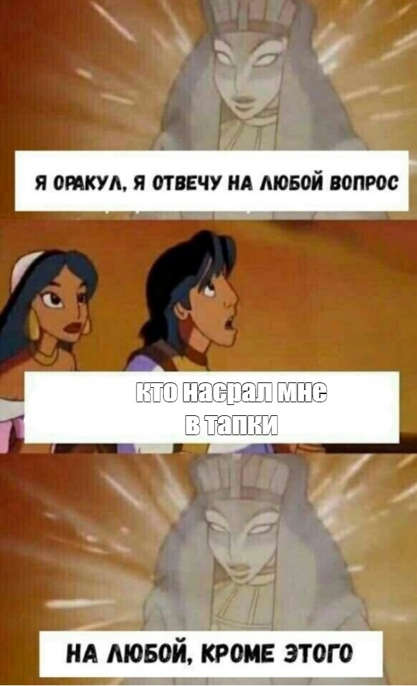 Комикс мем кто насрал мне в тапки Комиксы Meme arsenal com