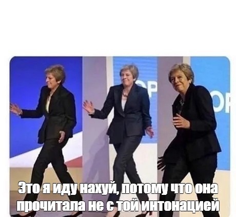 Не с той интонацией прочитала