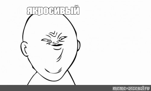 Создать мем: null