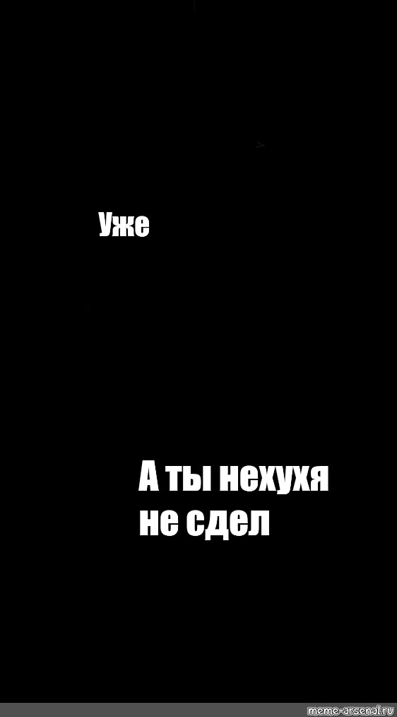 Создать мем: null