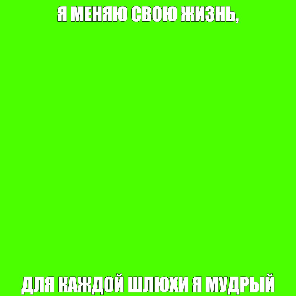 Создать мем: null