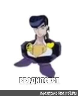 Создать мем: null