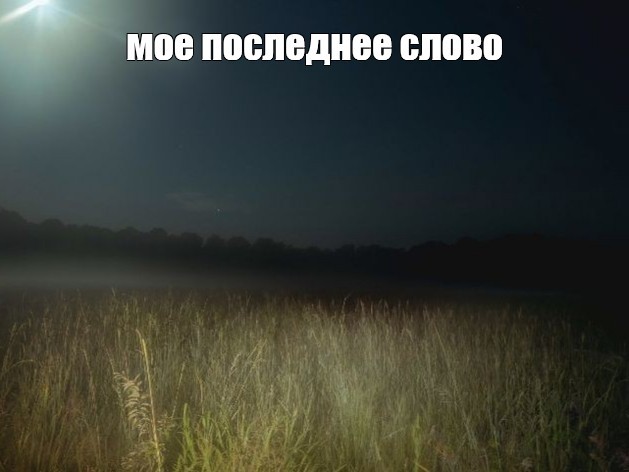 Create meme: darkness, night , night sunset