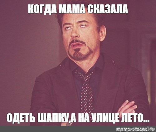 Флешмоб шапку надел