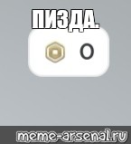 Создать мем: null