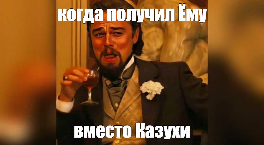 Вместо него